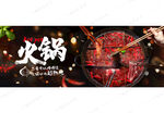 火锅