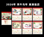 2026年挂历 国风挂历