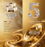 5周年店庆 邀请函 金色