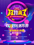 双11狂欢来袭
