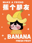 香蕉卡通海报