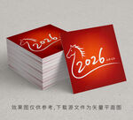 2026马年主题艺术字