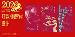 马年红包封面设计