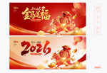 2026马年