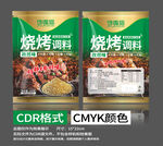 烧烤调料包装设计图孜然味包装设