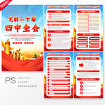 二十届四中全会展板