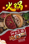 火锅 