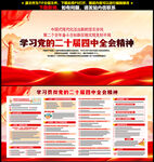 学习党的二十届四中全会精神