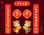 马年对联