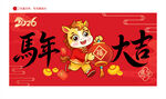 2026马年大吉海报