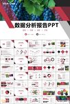 葡萄庄园新疆葡萄葡萄酒PPT
