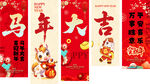 2026新年海报 挂幅