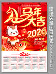 2026马年挂历设计