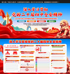 二十届四中全会