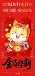 马年创意图片海报