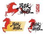 马年