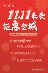 双11来袭钜惠全城