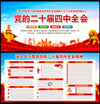 二十届四中全会海
