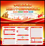 二十届四中全会公报