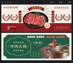 牛肉火锅