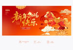2026新年快乐