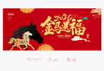 马年海报