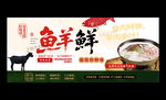 鱼羊鲜