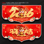 2026马年吊旗