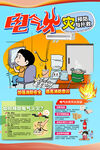 电气火灾预防与扑救