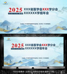 2025医学学术年会分会场背景