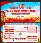 二十届四中全会