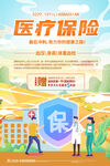 医疗保险宣传海报
