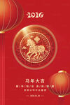 2026马年贺岁
