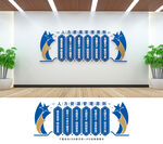 人力资源文化墙