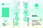 绿色清新学生会工作证