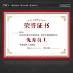 荣誉证书
