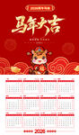 马年挂历