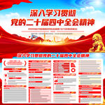 学习贯彻二十届四中全会