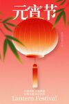 元宵节节日海报