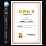 培训证书
