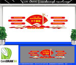 十五五六个坚持文化墙