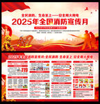 全国消防安全月