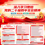 二十届四中全会展板宣传栏