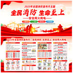 2025年消防宣传月