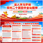 学习党的二十届四中全会精神