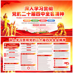 二十届四中全会