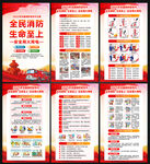 2025年119消防宣传月