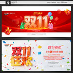 双十一