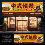中式快餐门头