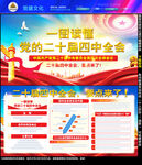 二十届四中全会